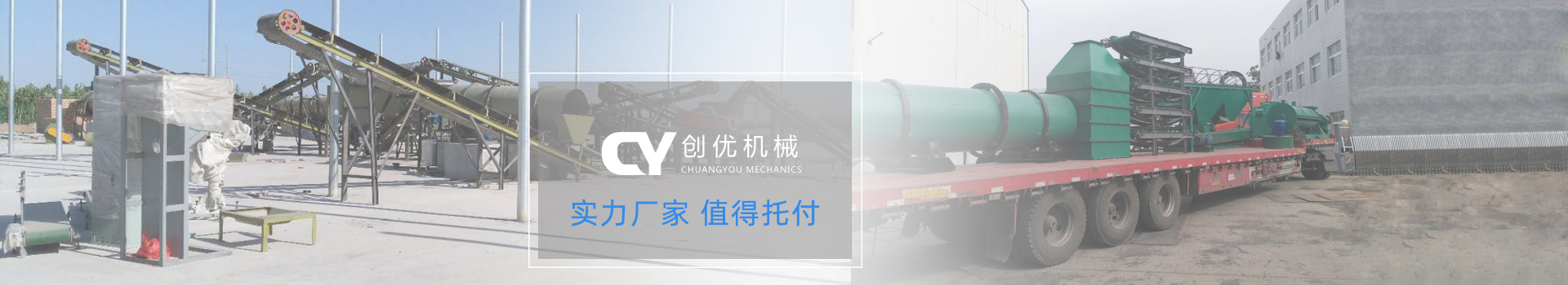 創(chuàng)優(yōu)機(jī)械