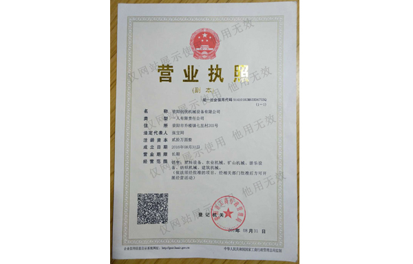 創(chuàng)優(yōu)機械信息公示